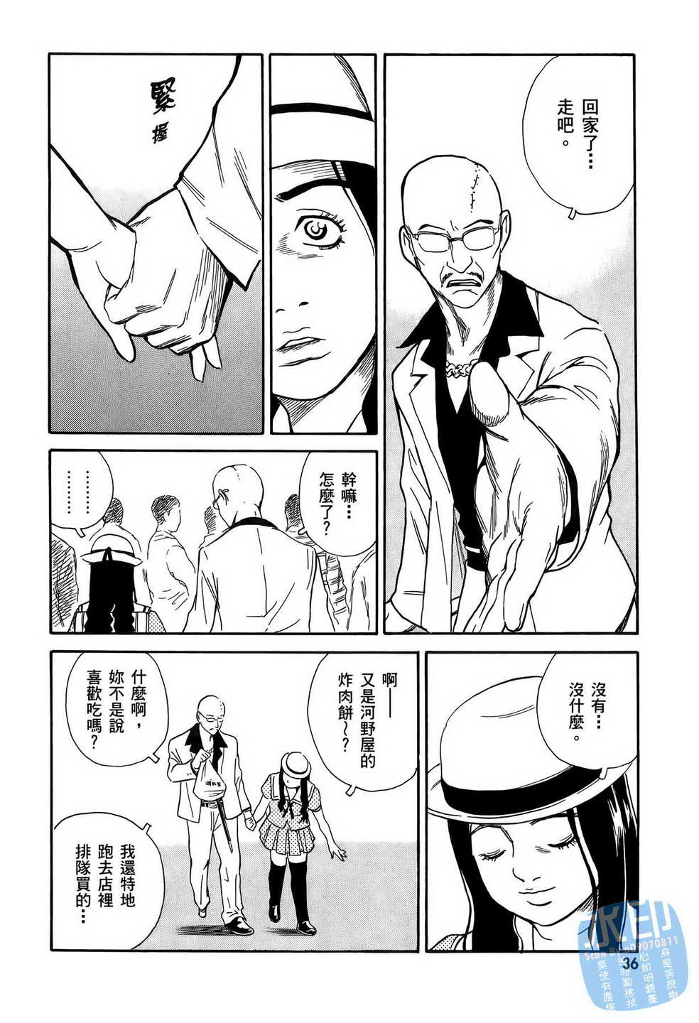 黑鹭尸体宅配便 第11卷 第37页