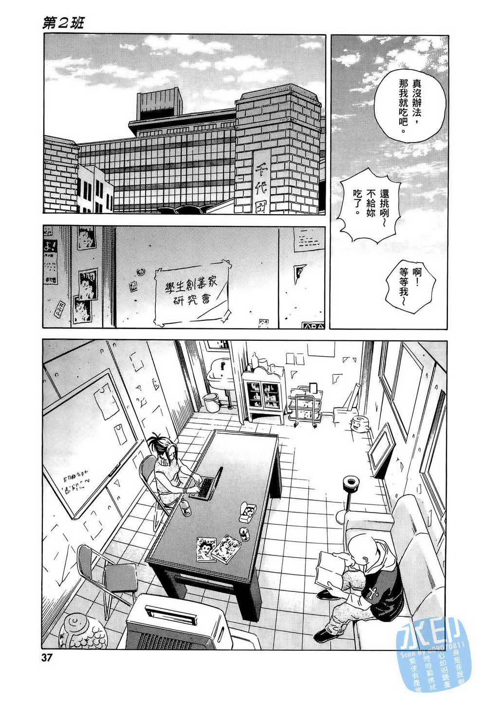 黑鹭尸体宅配便 第11卷 第38页