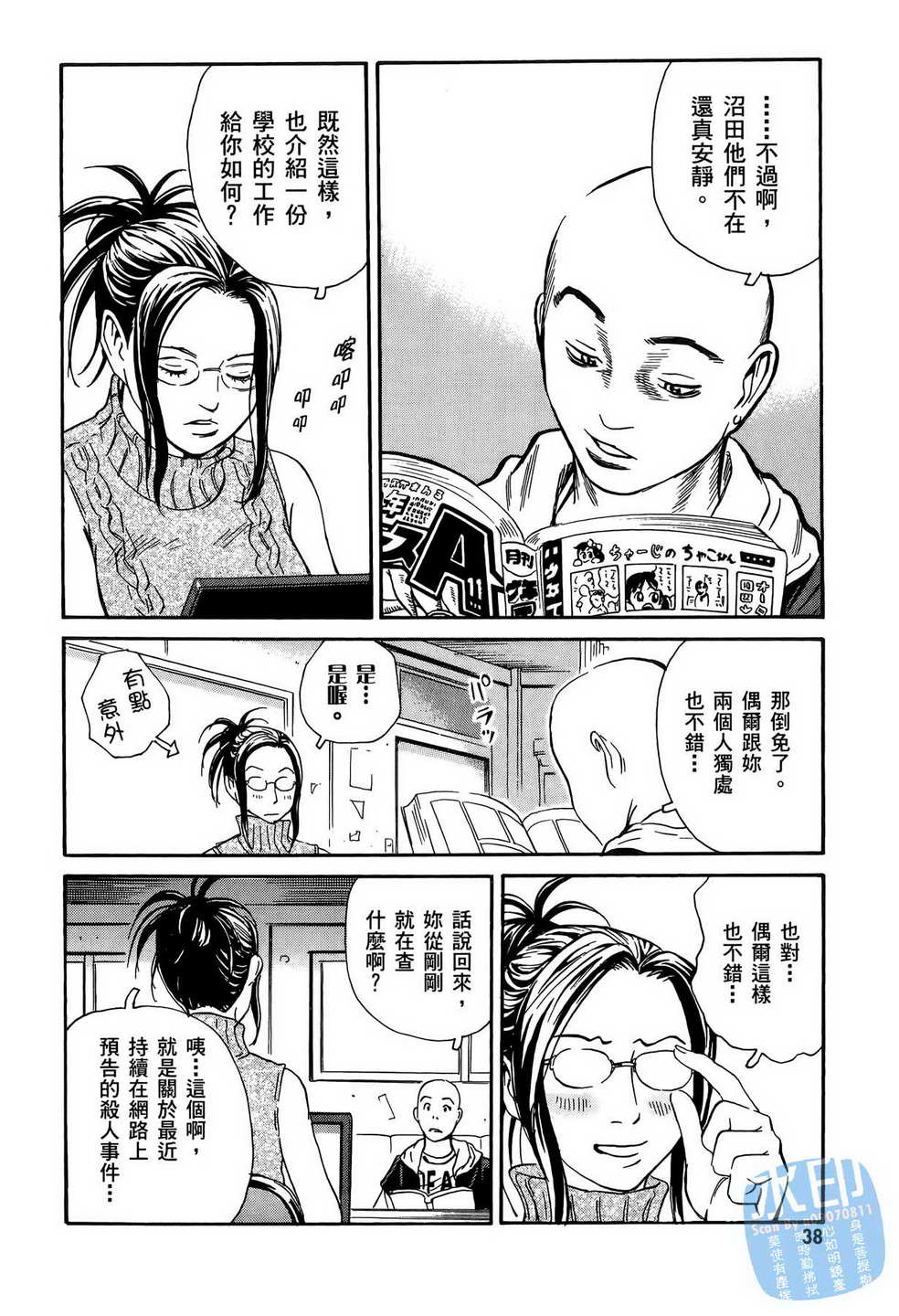 黑鹭尸体宅配便 第11卷 第39页