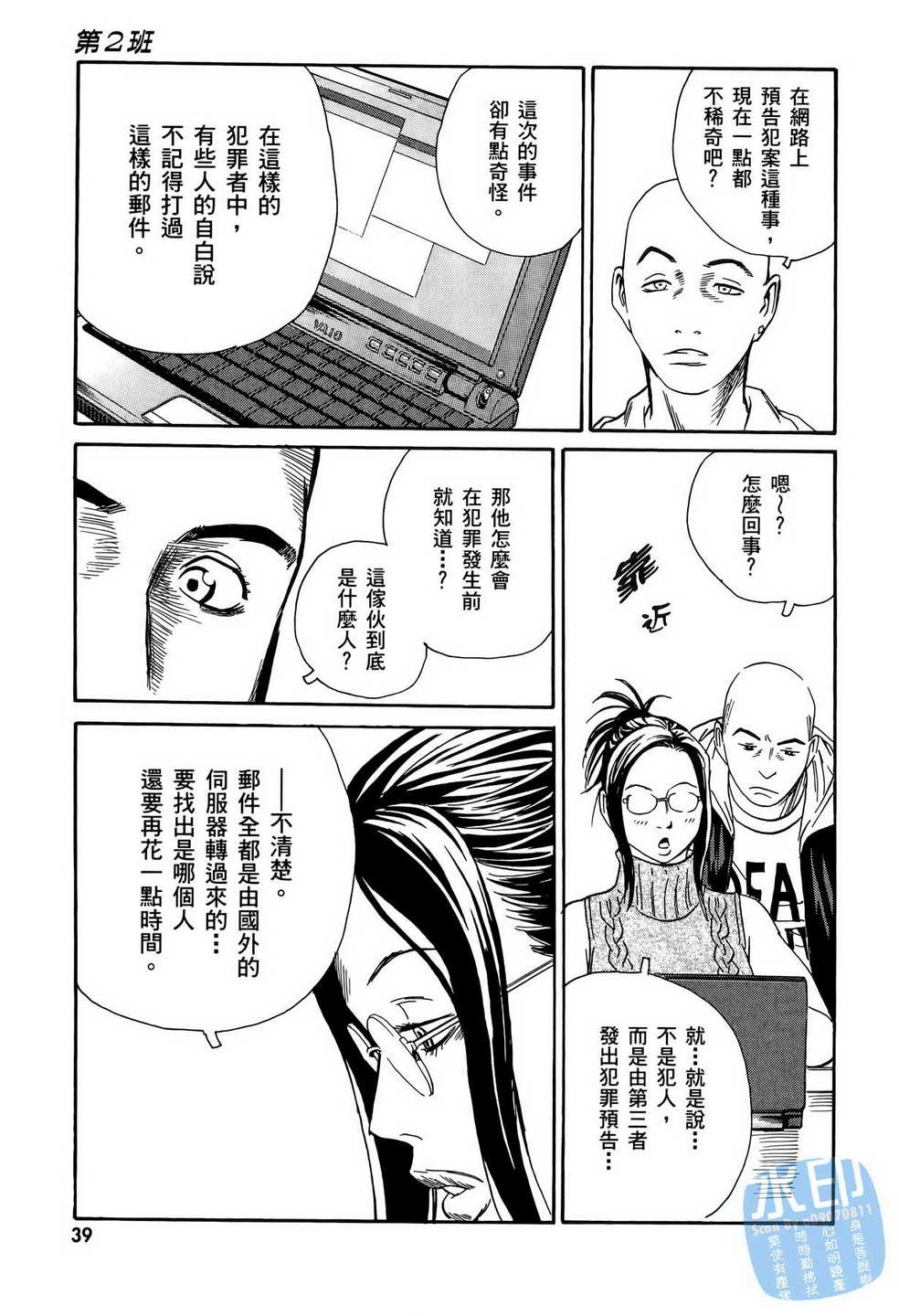 黑鹭尸体宅配便 第11卷 第40页