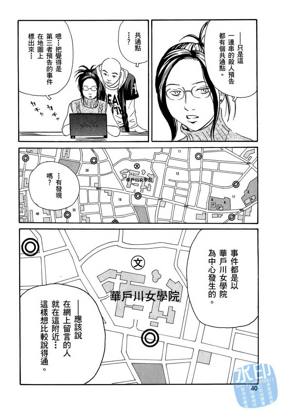 黑鹭尸体宅配便 第11卷 第41页