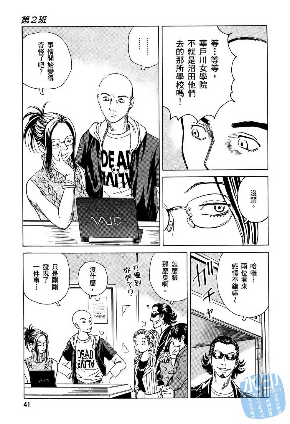 黑鹭尸体宅配便 第11卷 第42页