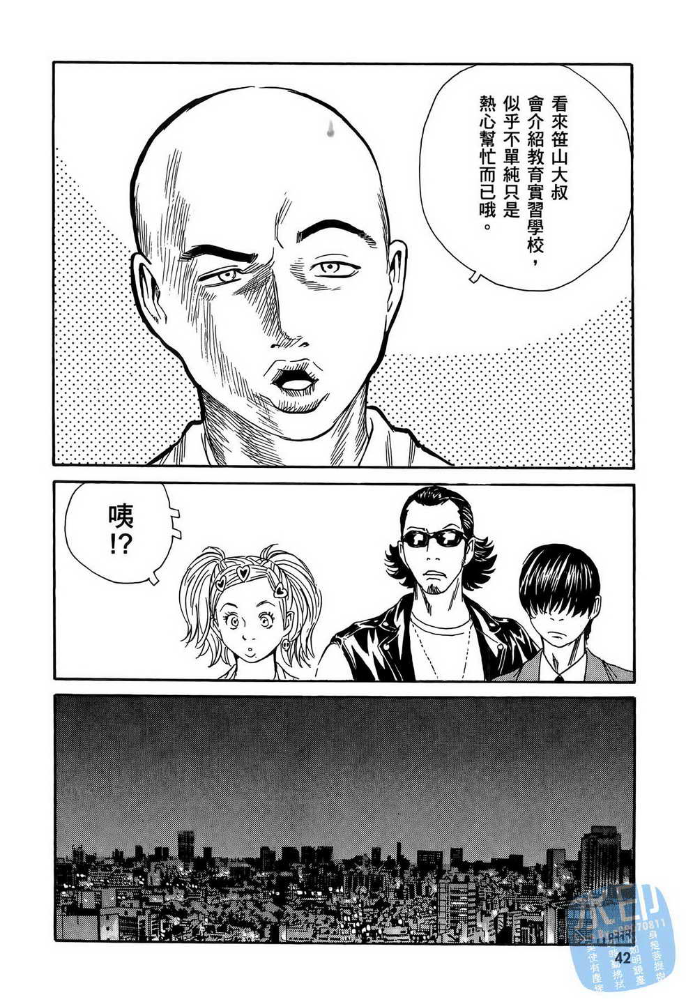 黑鹭尸体宅配便 第11卷 第43页