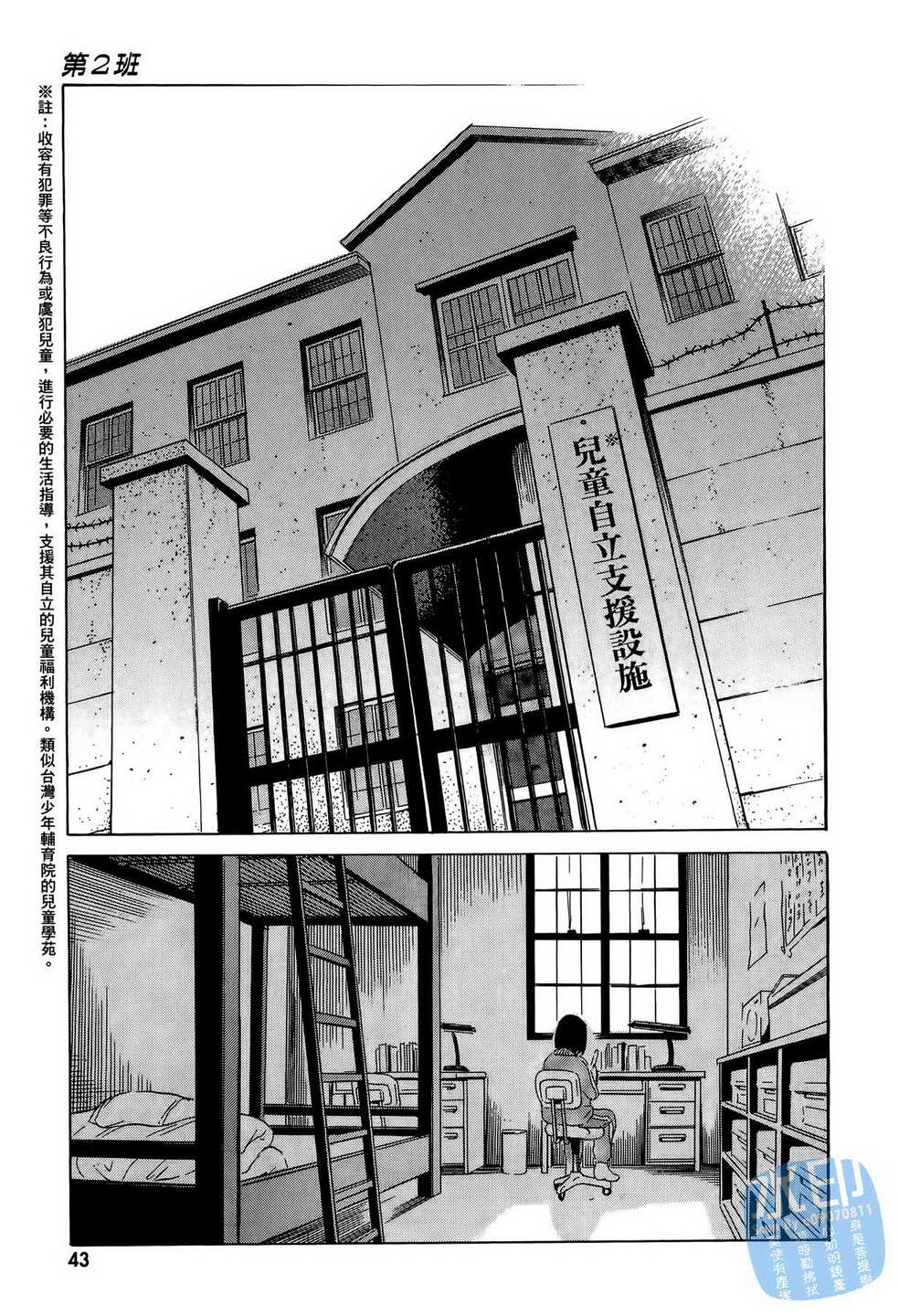 黑鹭尸体宅配便 第11卷 第44页