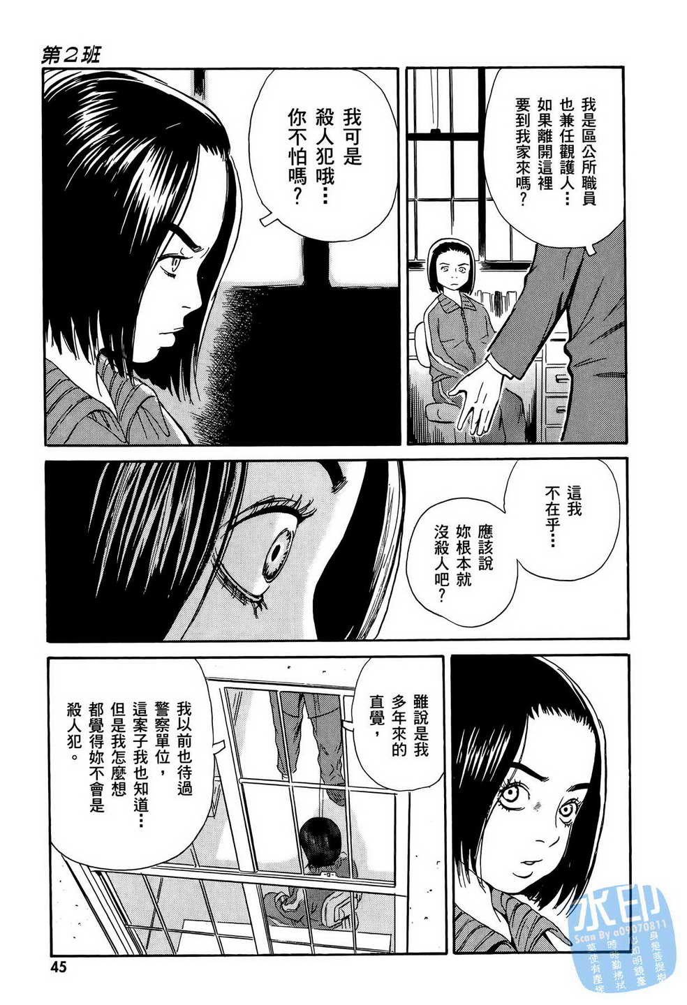 黑鹭尸体宅配便 第11卷 第46页