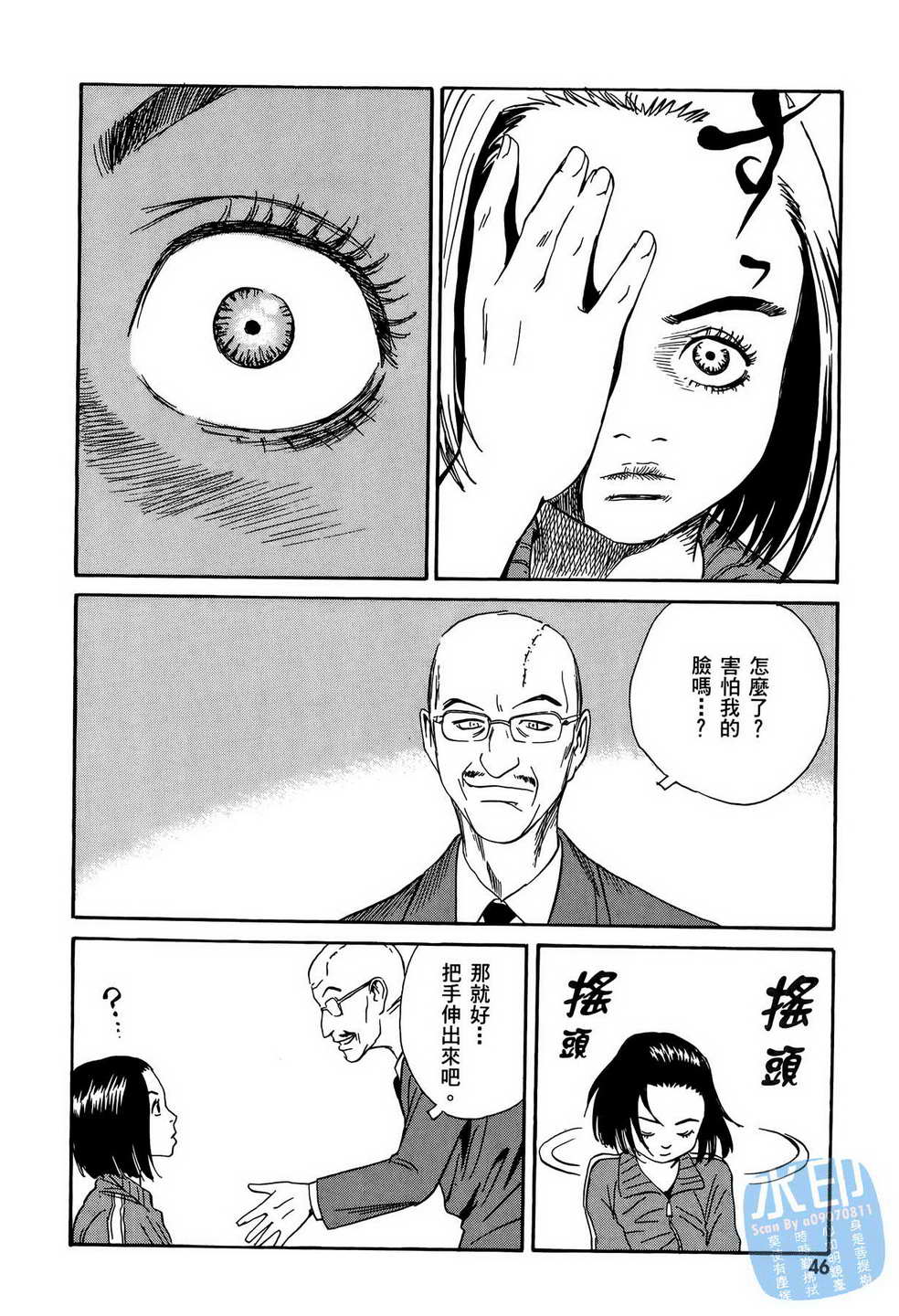 黑鹭尸体宅配便 第11卷 第47页