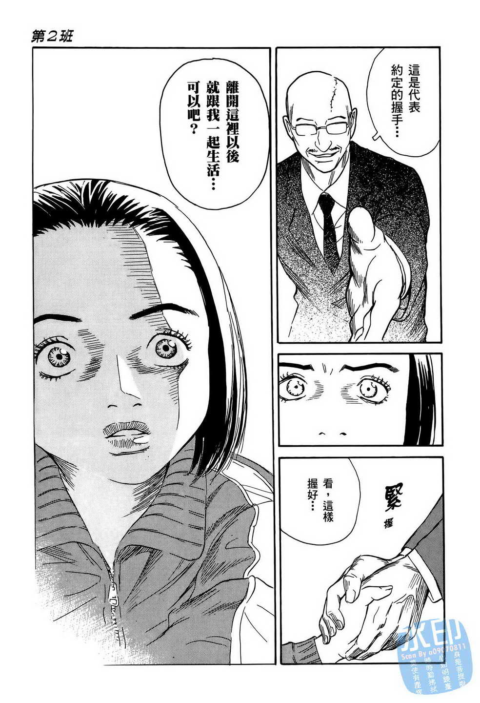 黑鹭尸体宅配便 第11卷 第48页