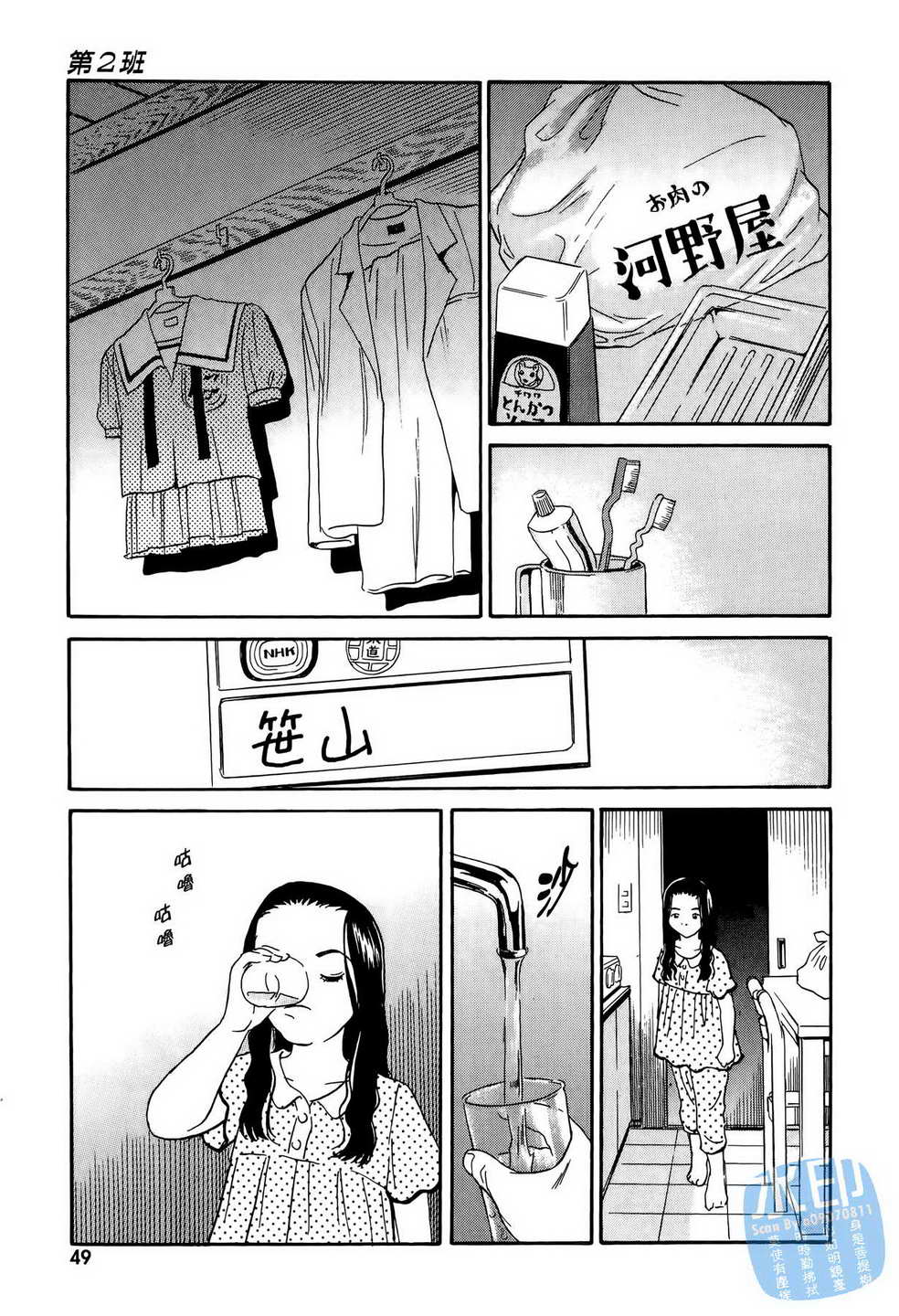 黑鹭尸体宅配便 第11卷 第50页