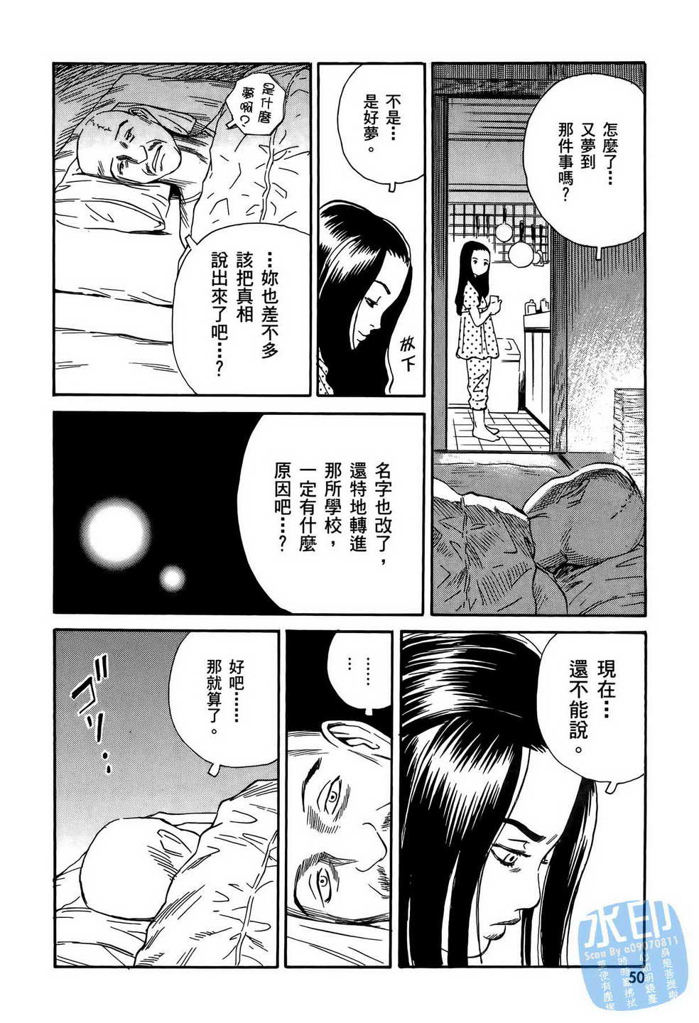 黑鹭尸体宅配便 第11卷 第51页