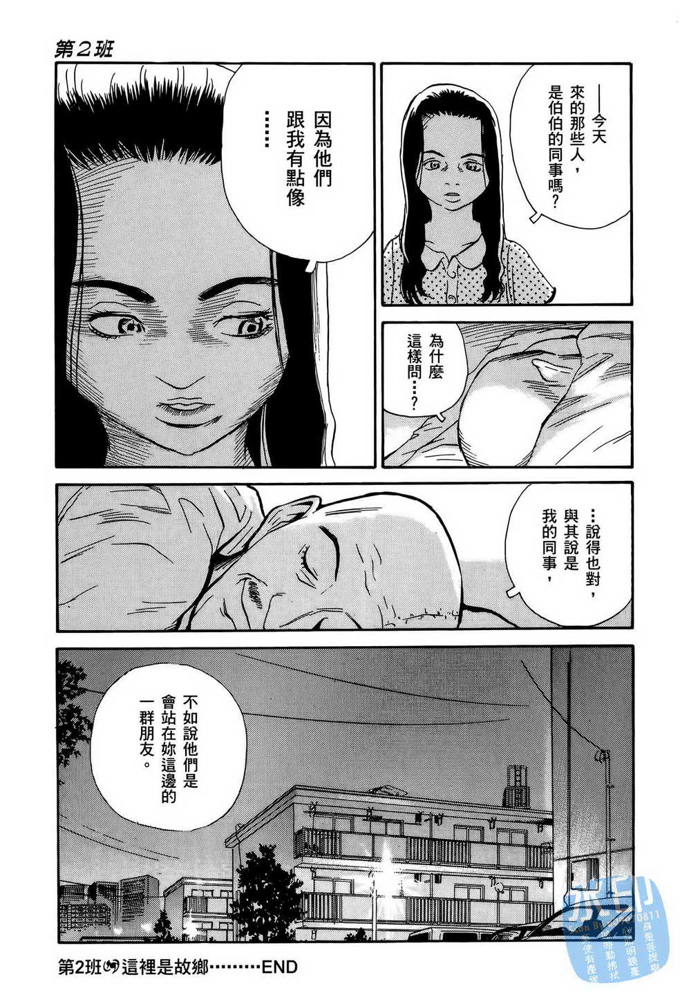 黑鹭尸体宅配便 第11卷 第52页