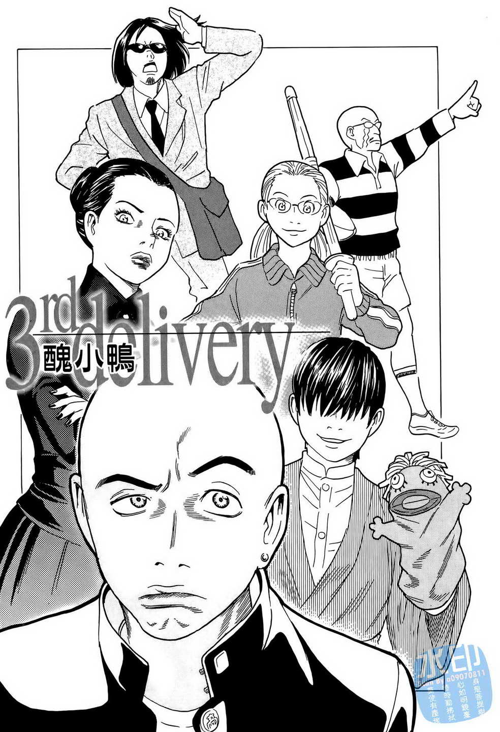 黑鹭尸体宅配便 第11卷 第54页