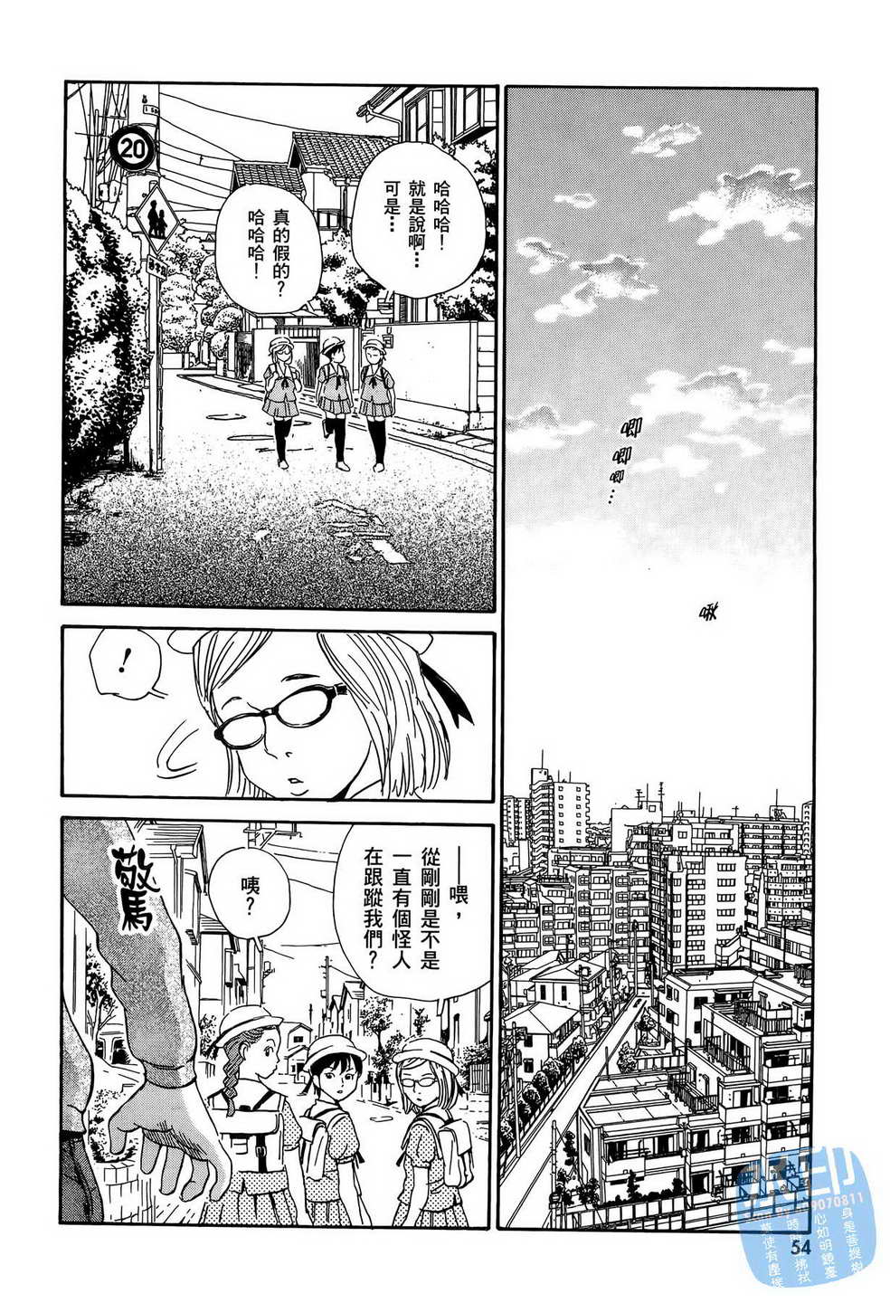 黑鹭尸体宅配便 第11卷 第55页