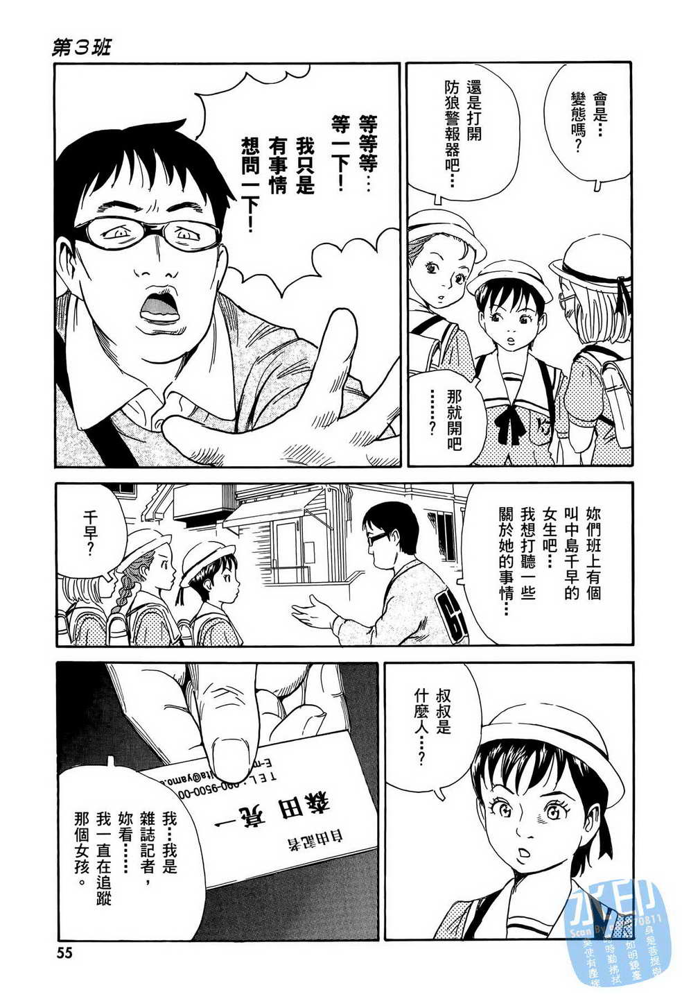 黑鹭尸体宅配便 第11卷 第56页