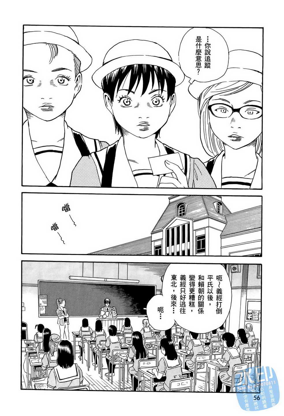 黑鹭尸体宅配便 第11卷 第57页