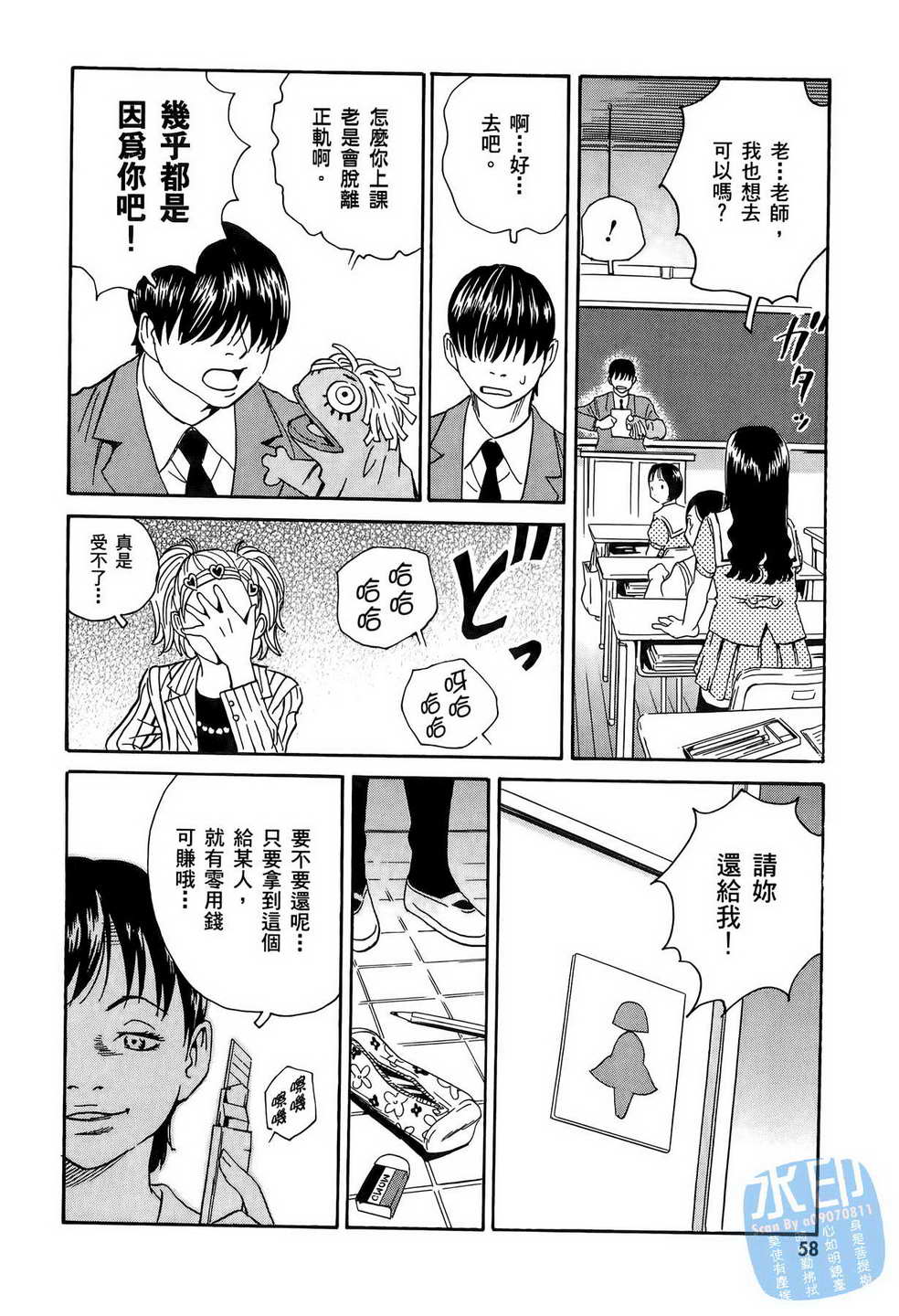 黑鹭尸体宅配便 第11卷 第59页