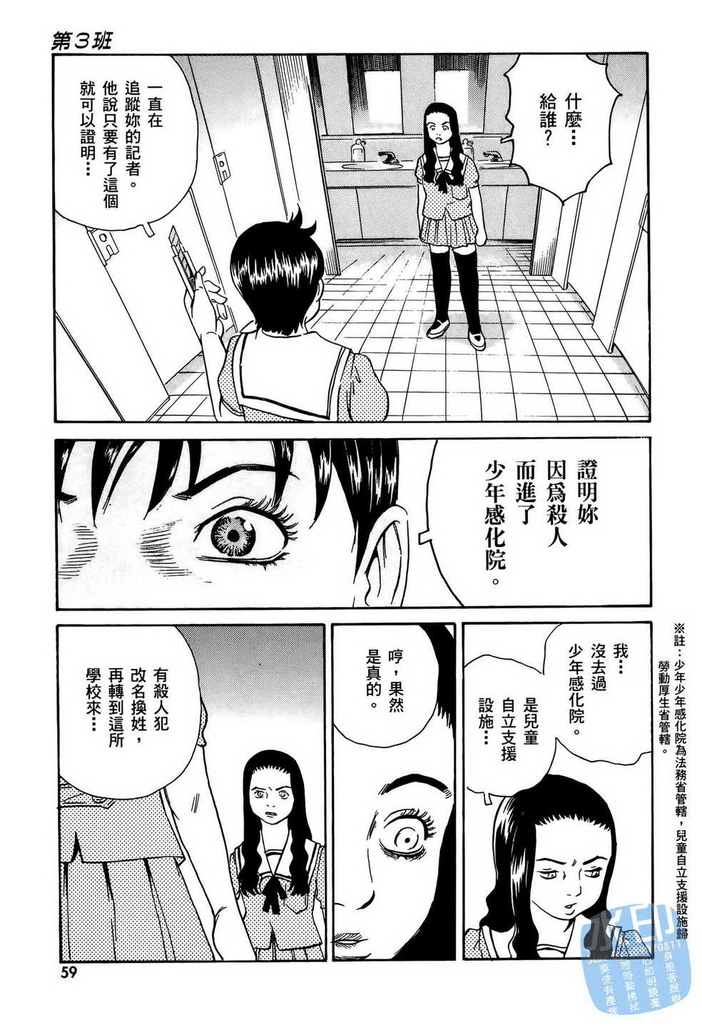 黑鹭尸体宅配便 第11卷 第60页