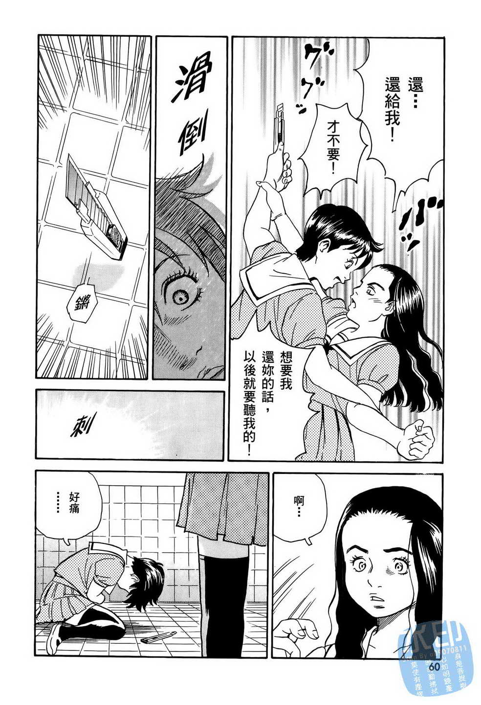 黑鹭尸体宅配便 第11卷 第61页