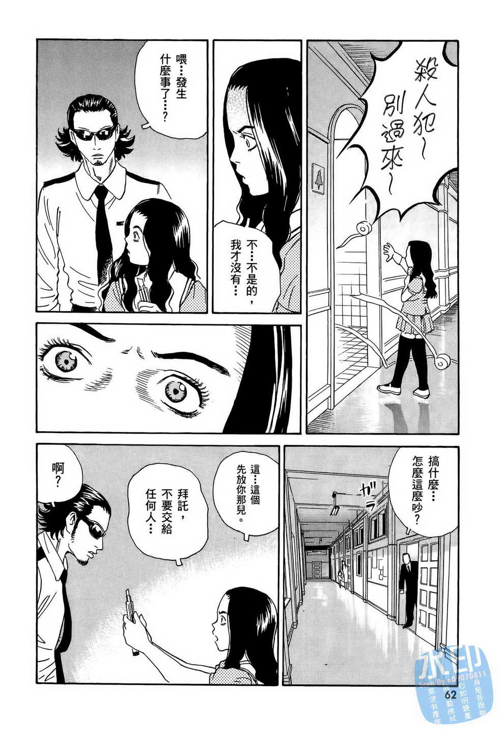 黑鹭尸体宅配便 第11卷 第63页