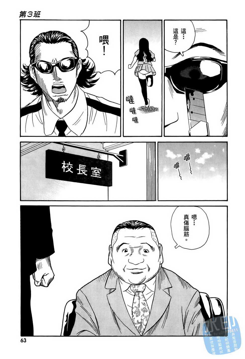 黑鹭尸体宅配便 第11卷 第64页