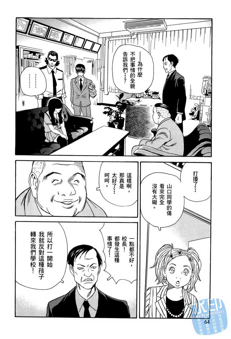 黑鹭尸体宅配便 第11卷 第65页