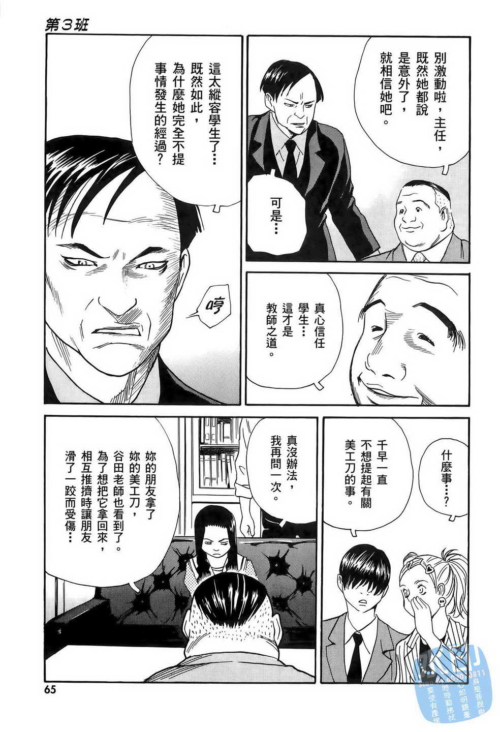 黑鹭尸体宅配便 第11卷 第66页