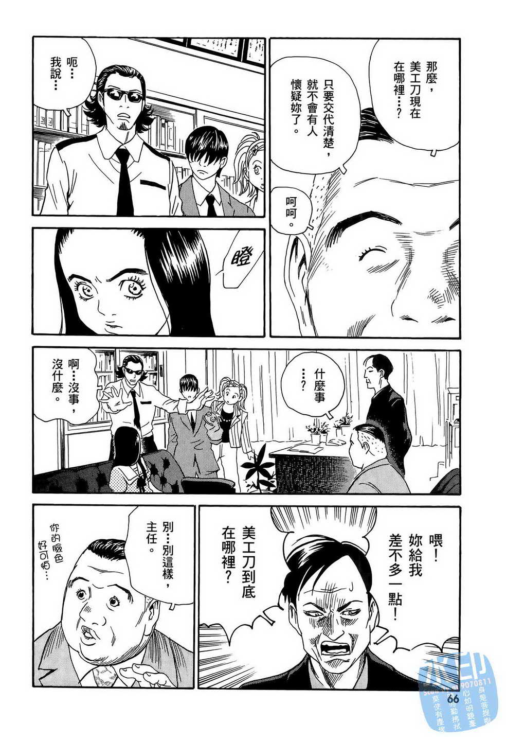 黑鹭尸体宅配便 第11卷 第67页