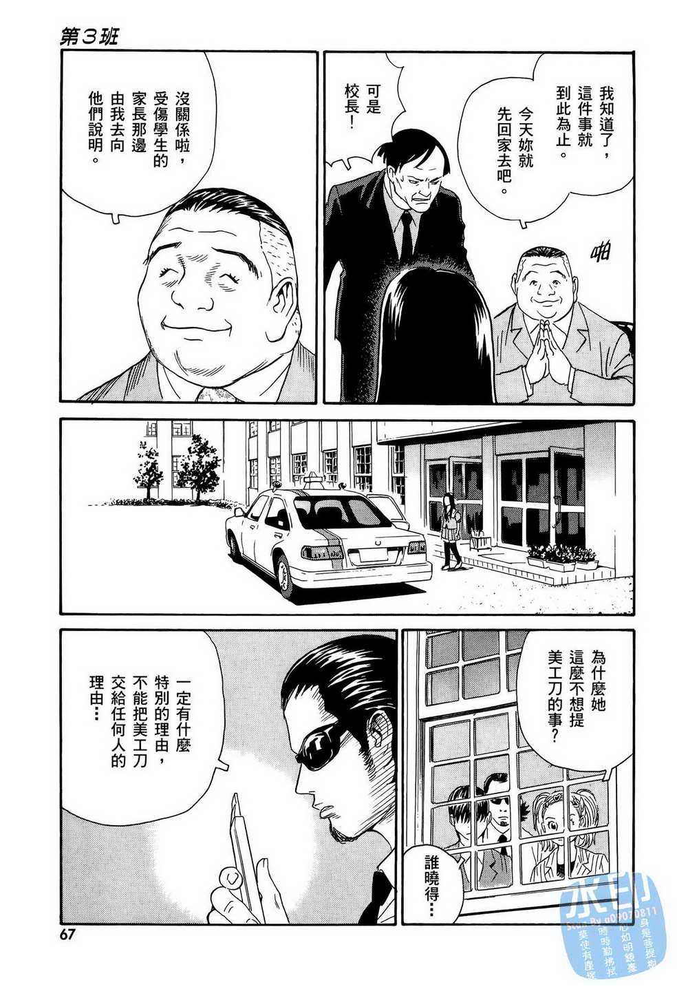 黑鹭尸体宅配便 第11卷 第68页