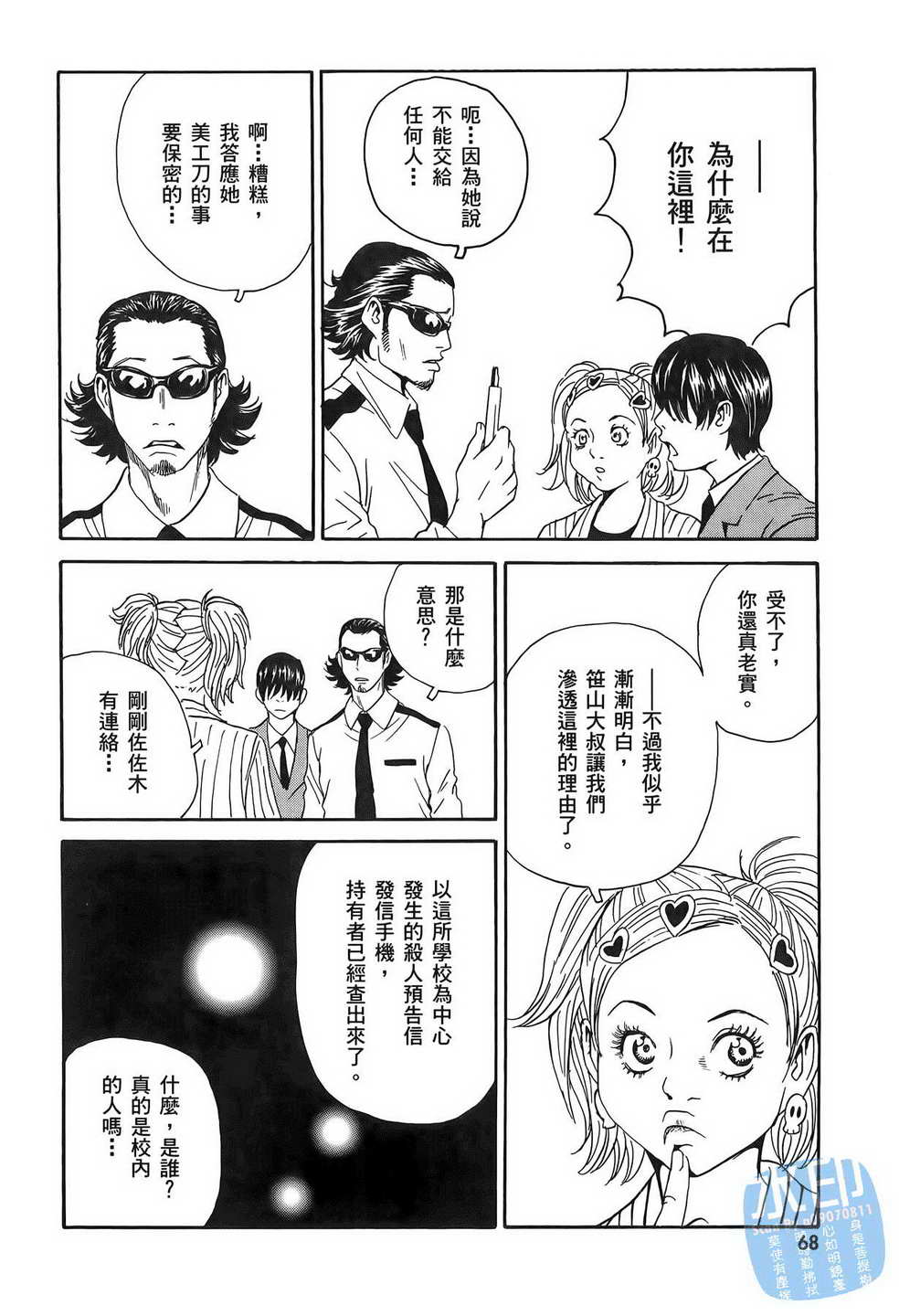 黑鹭尸体宅配便 第11卷 第69页