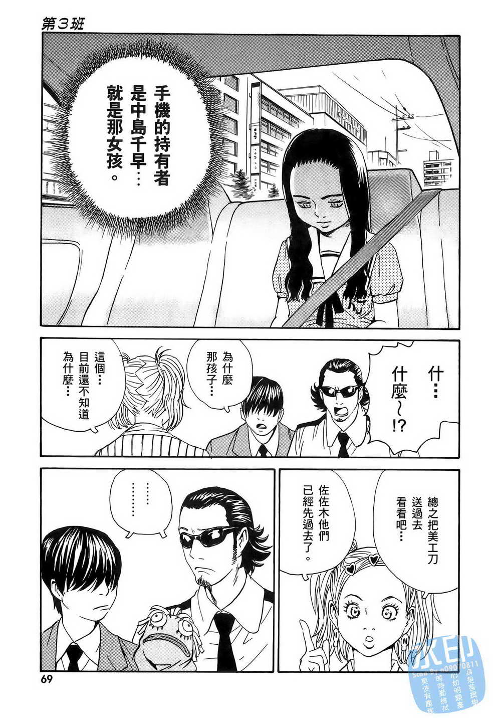 黑鹭尸体宅配便 第11卷 第70页