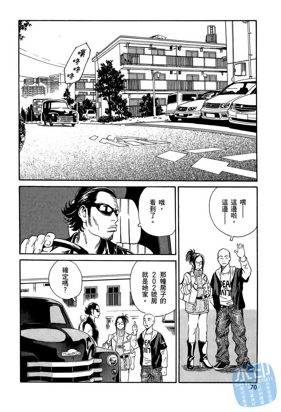 黑鹭尸体宅配便 第11卷 第71页