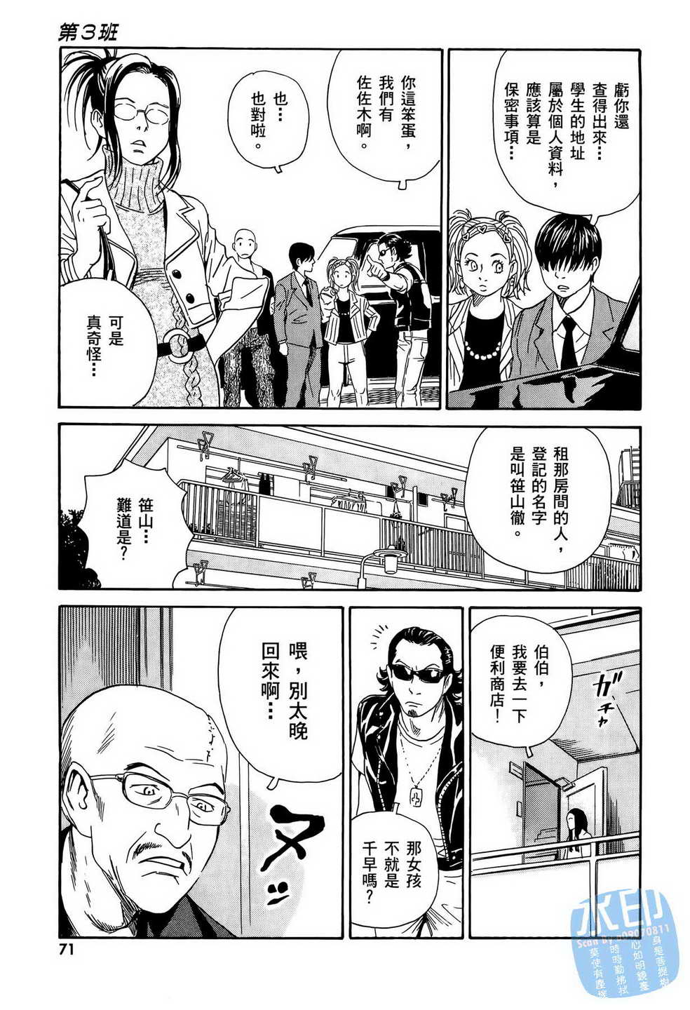 黑鹭尸体宅配便 第11卷 第72页