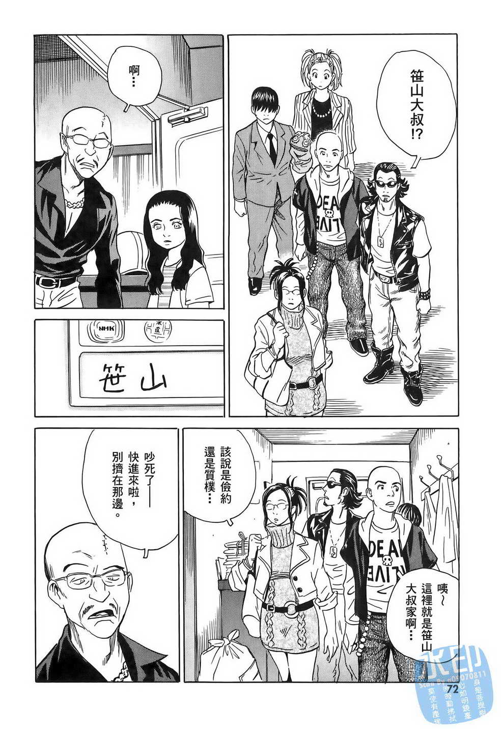 黑鹭尸体宅配便 第11卷 第73页