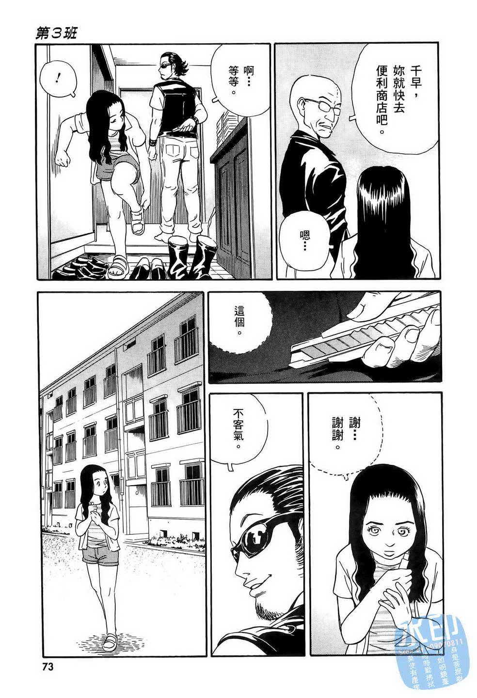 黑鹭尸体宅配便 第11卷 第74页