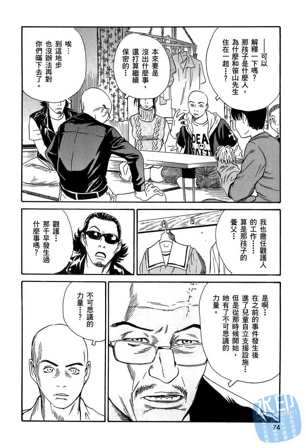 黑鹭尸体宅配便 第11卷 第75页