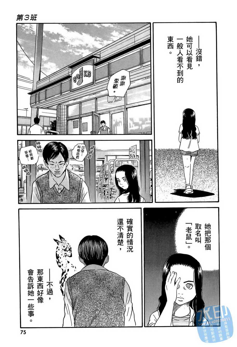 黑鹭尸体宅配便 第11卷 第76页