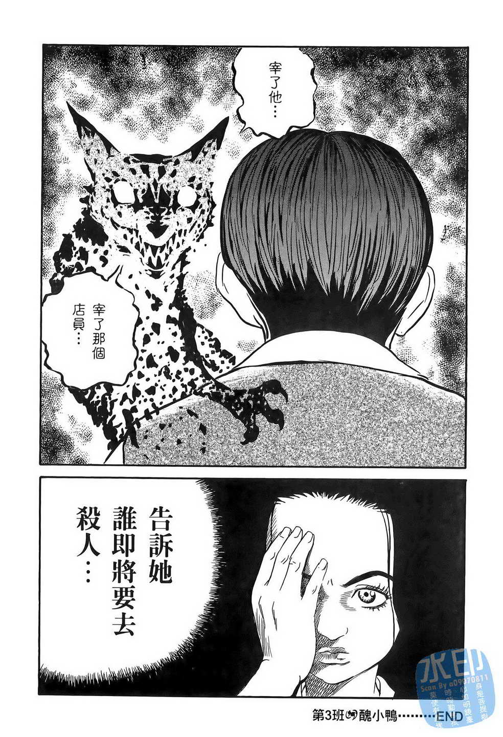 黑鹭尸体宅配便 第11卷 第77页