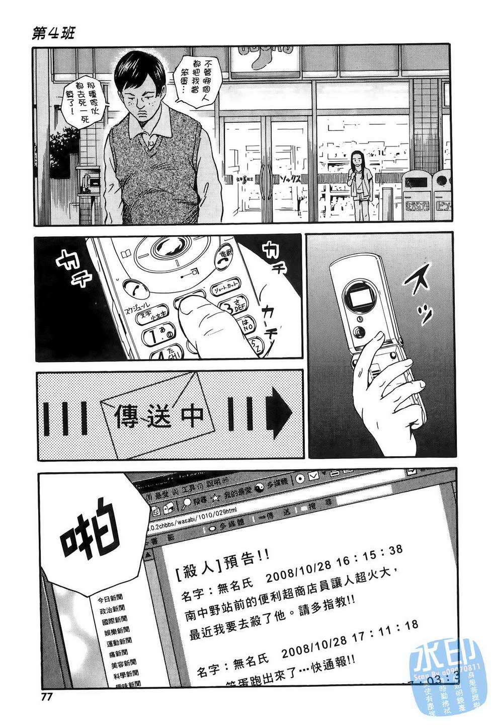 黑鹭尸体宅配便 第11卷 第78页