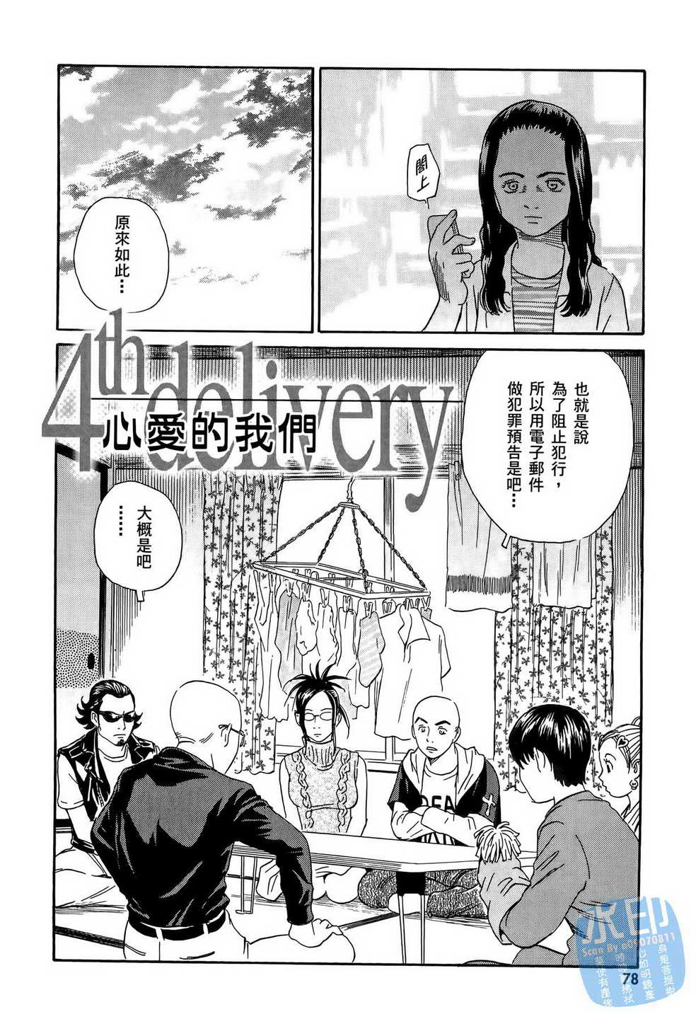 黑鹭尸体宅配便 第11卷 第79页