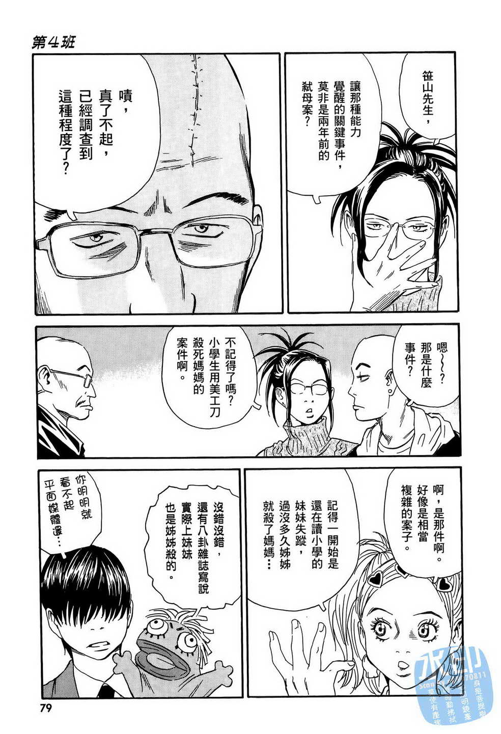 黑鹭尸体宅配便 第11卷 第80页