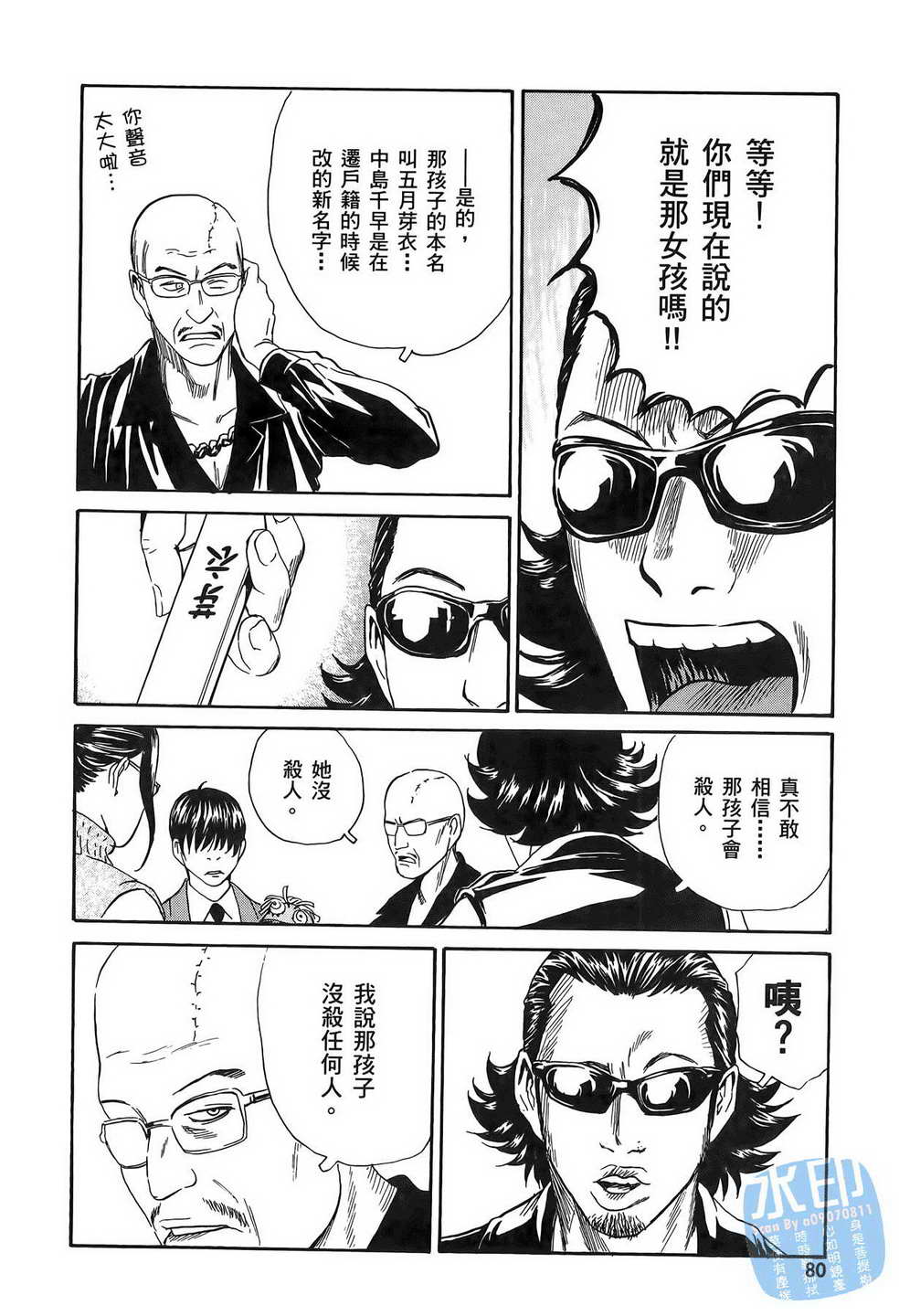 黑鹭尸体宅配便 第11卷 第81页