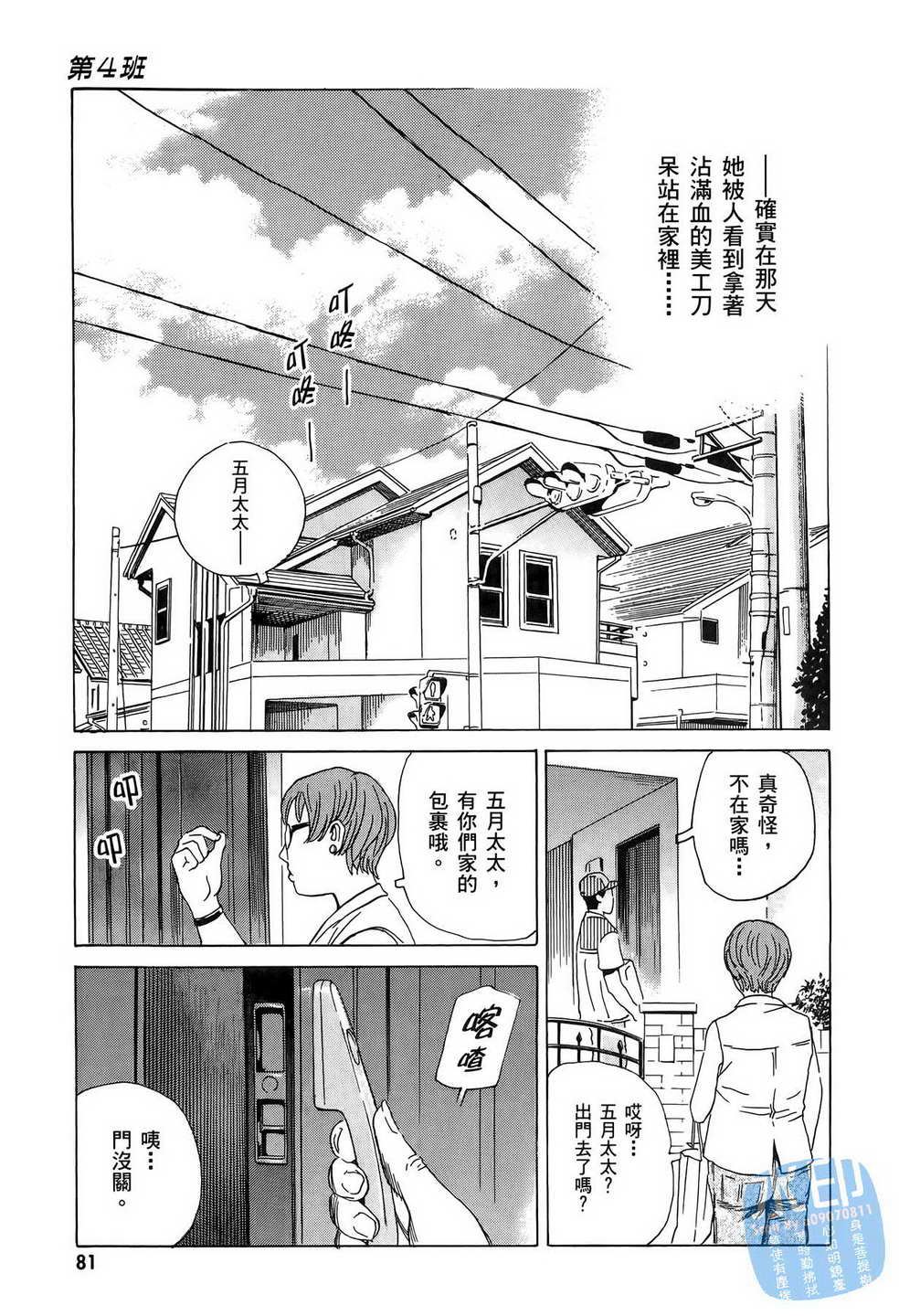 黑鹭尸体宅配便 第11卷 第82页