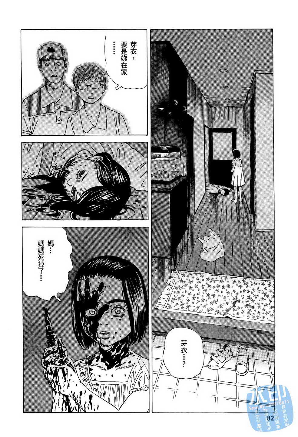 黑鹭尸体宅配便 第11卷 第83页