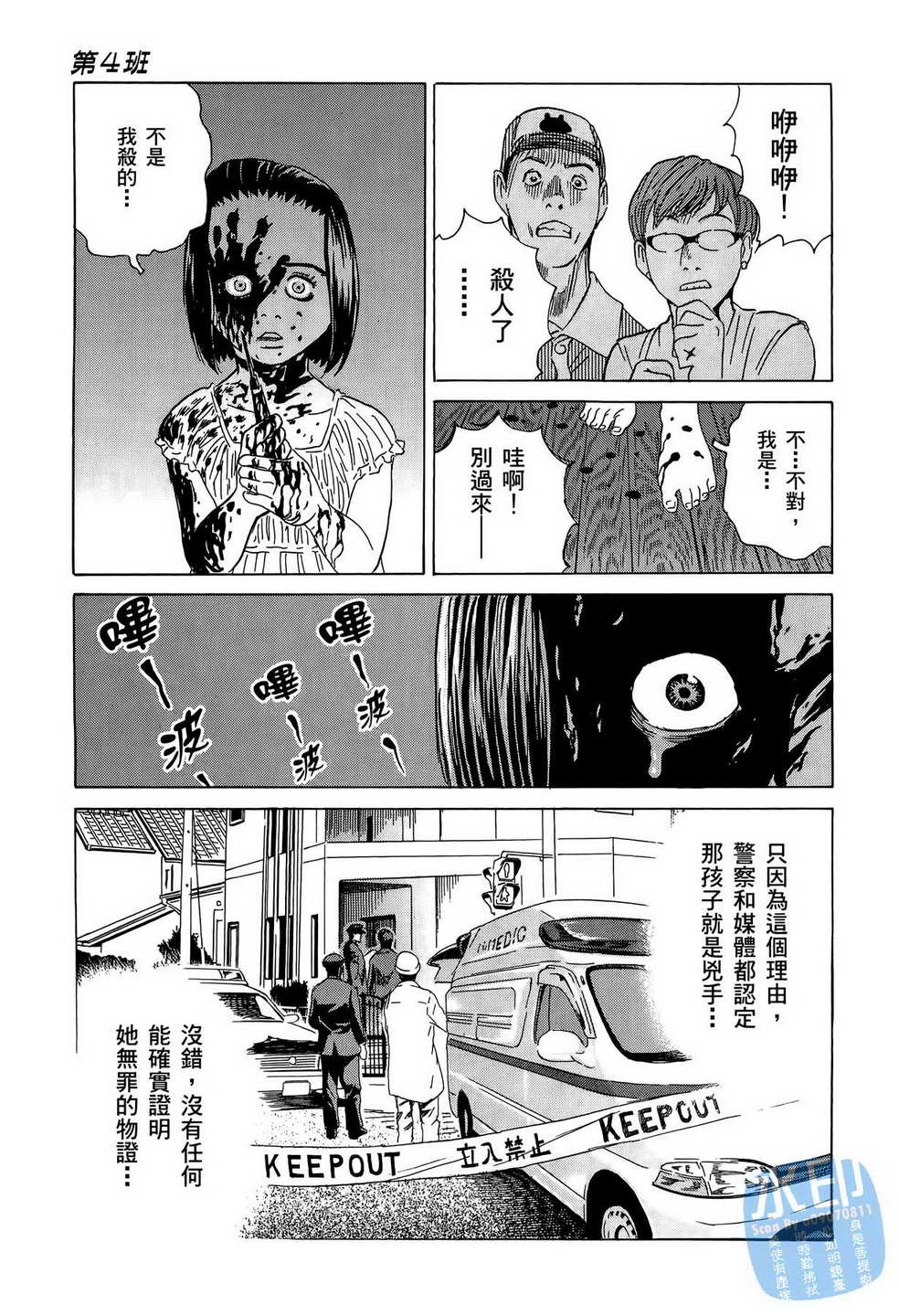 黑鹭尸体宅配便 第11卷 第84页