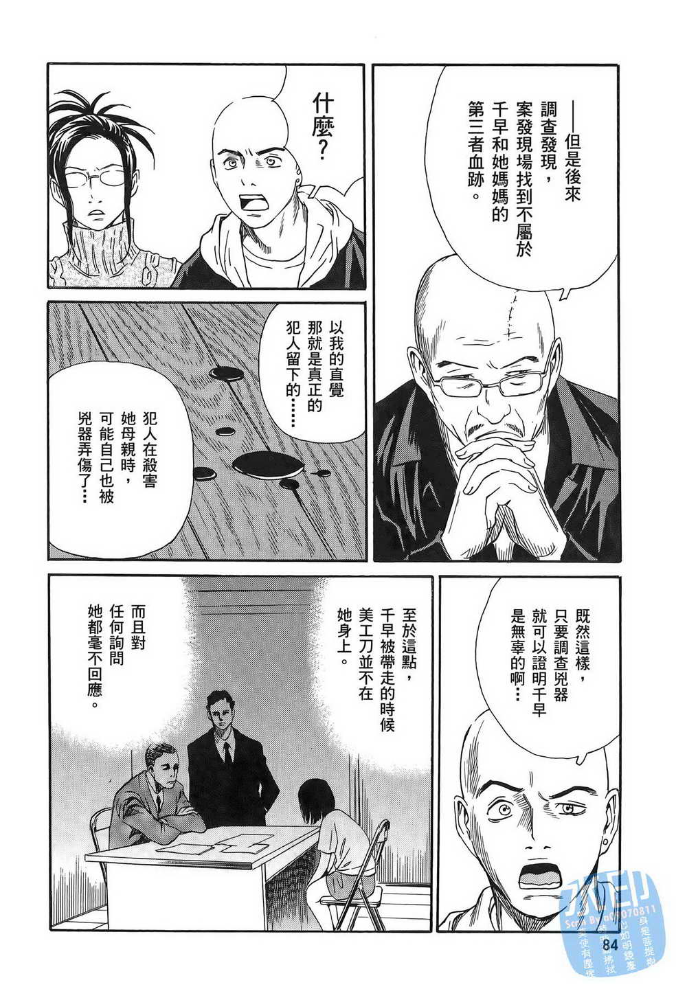 黑鹭尸体宅配便 第11卷 第85页