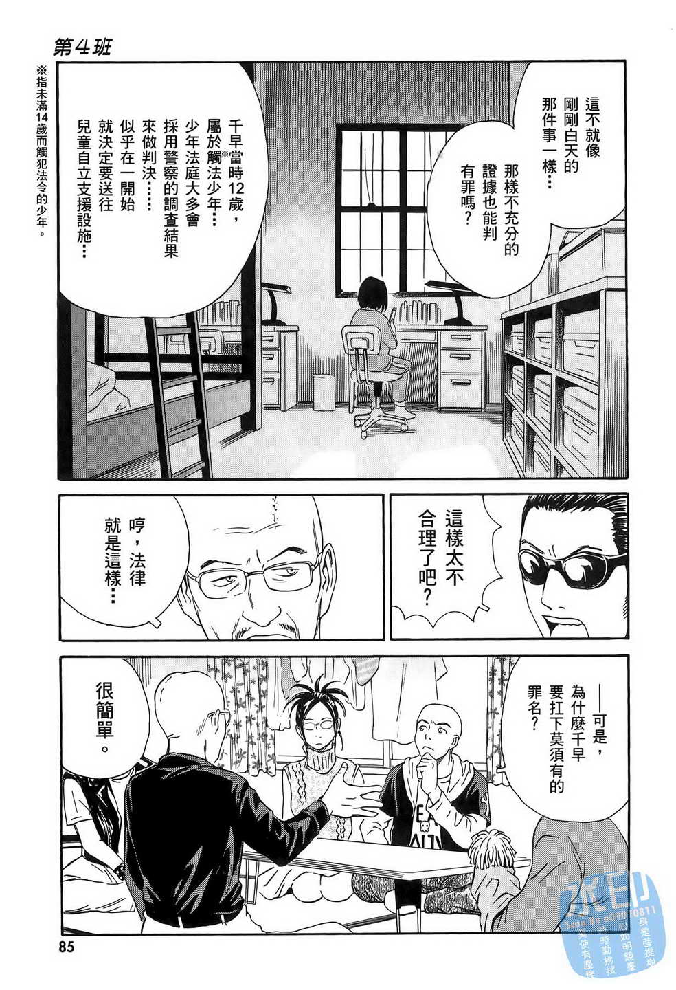 黑鹭尸体宅配便 第11卷 第86页