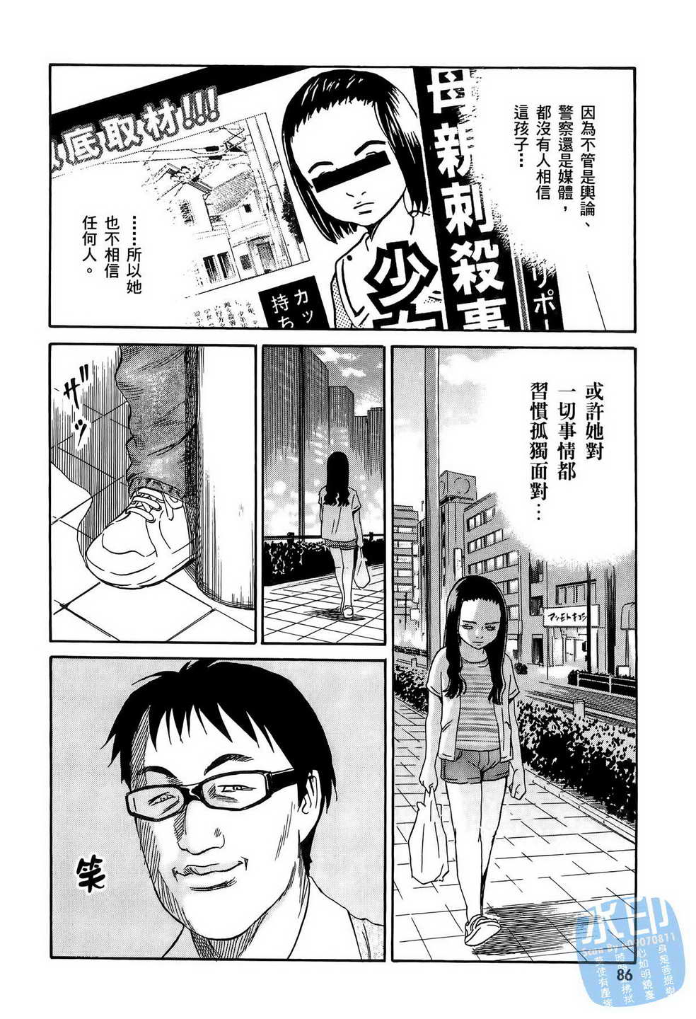 黑鹭尸体宅配便 第11卷 第87页