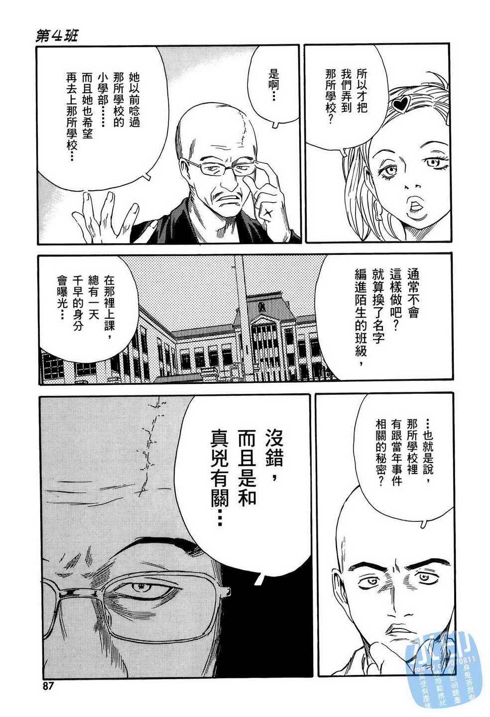 黑鹭尸体宅配便 第11卷 第88页