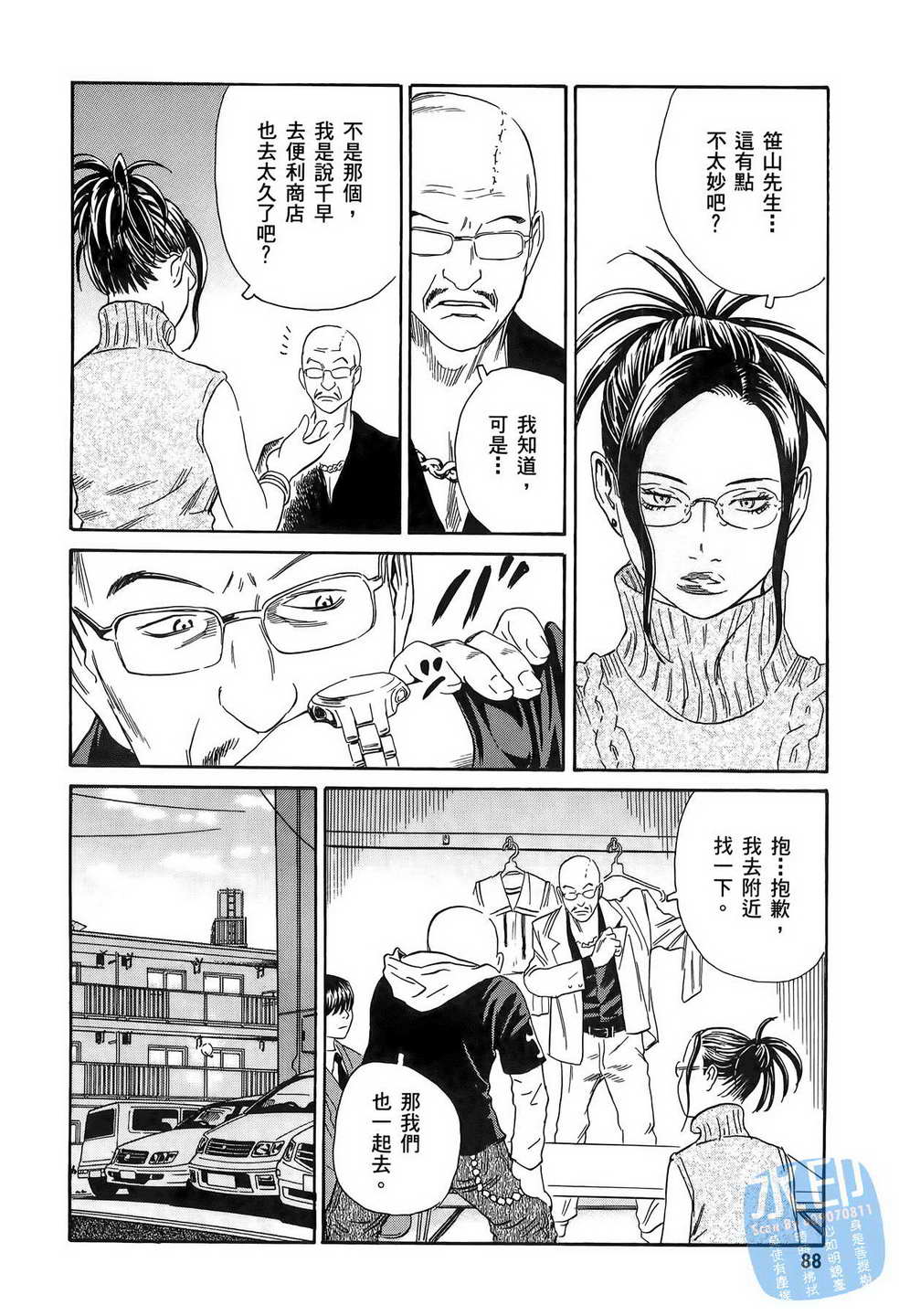 黑鹭尸体宅配便 第11卷 第89页