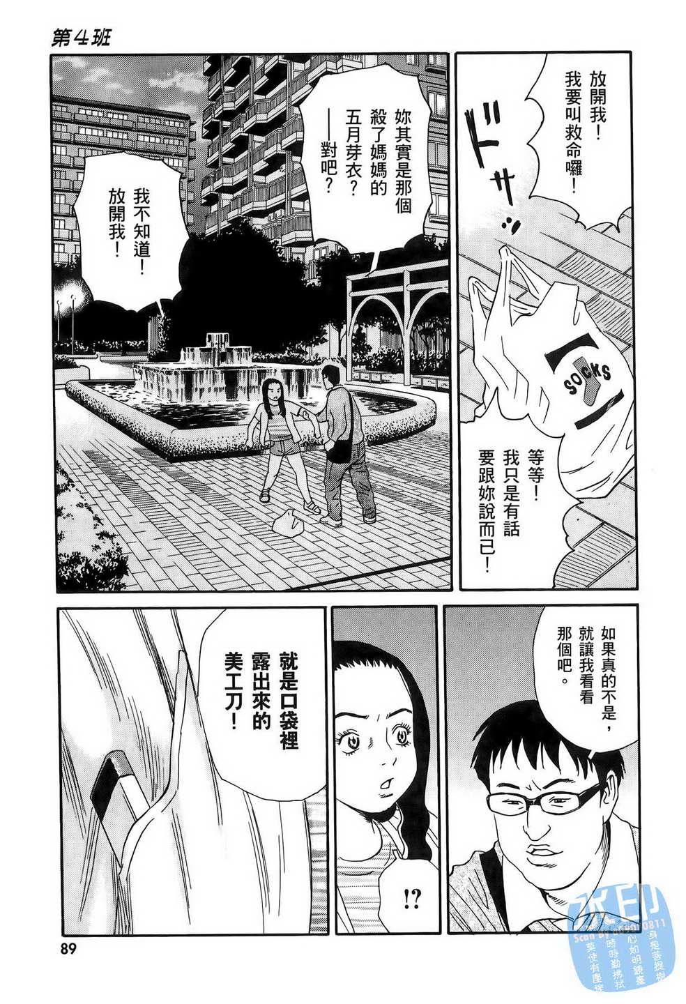 黑鹭尸体宅配便 第11卷 第90页