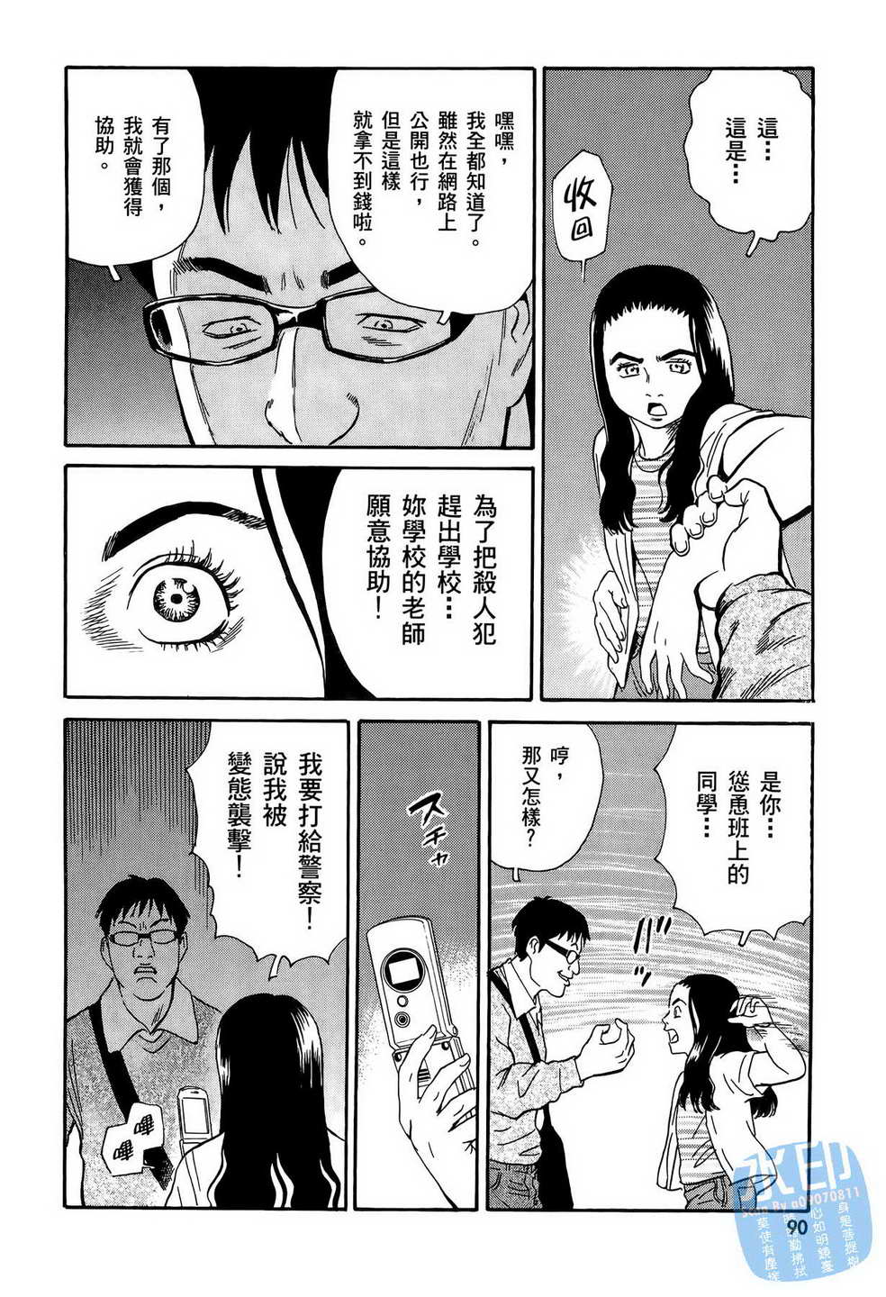 黑鹭尸体宅配便 第11卷 第91页